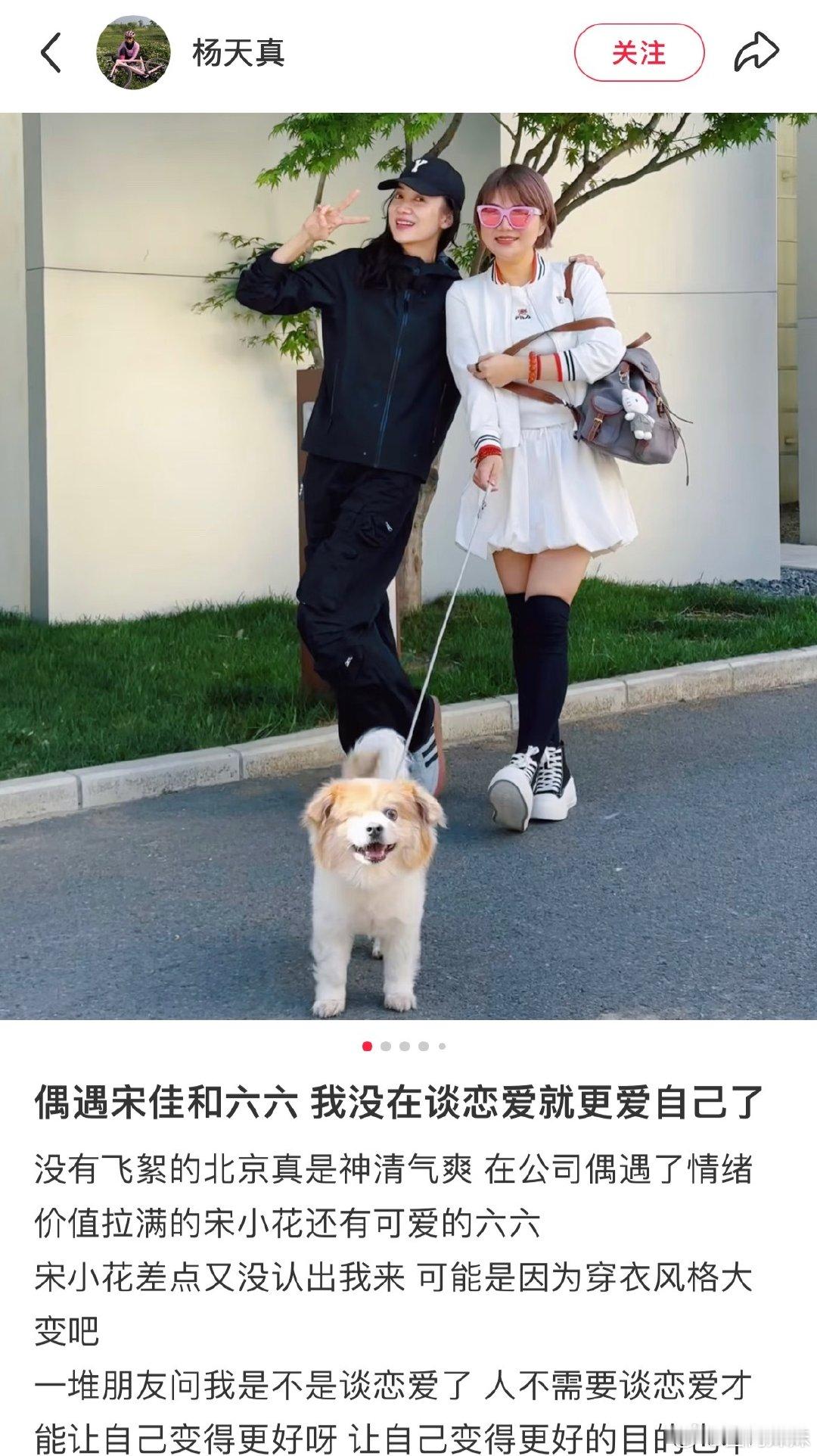 杨天真晒与宋佳合照杨天真瘦了好多啊，就连宋佳差点没认出杨天真了，她还说没在谈恋爱