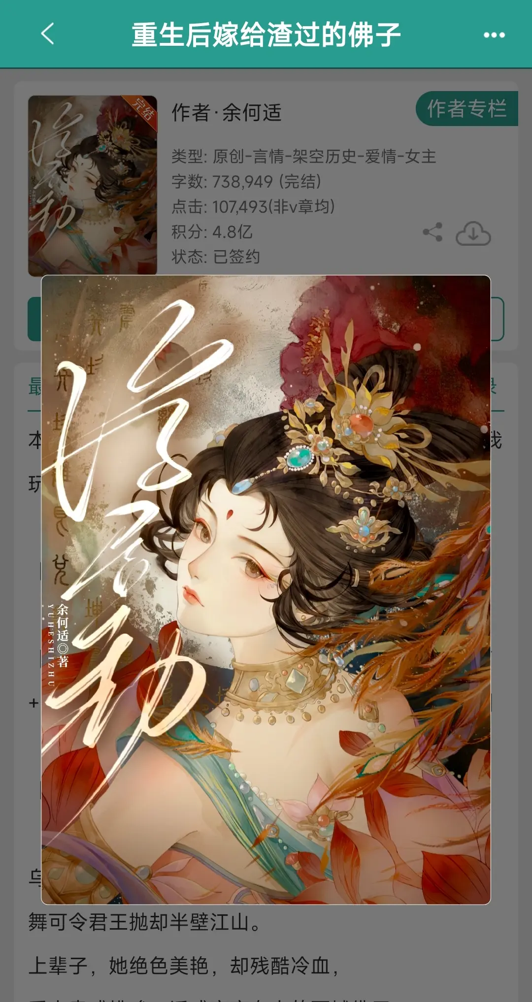 西域妖女 vs高岭之花佛子。