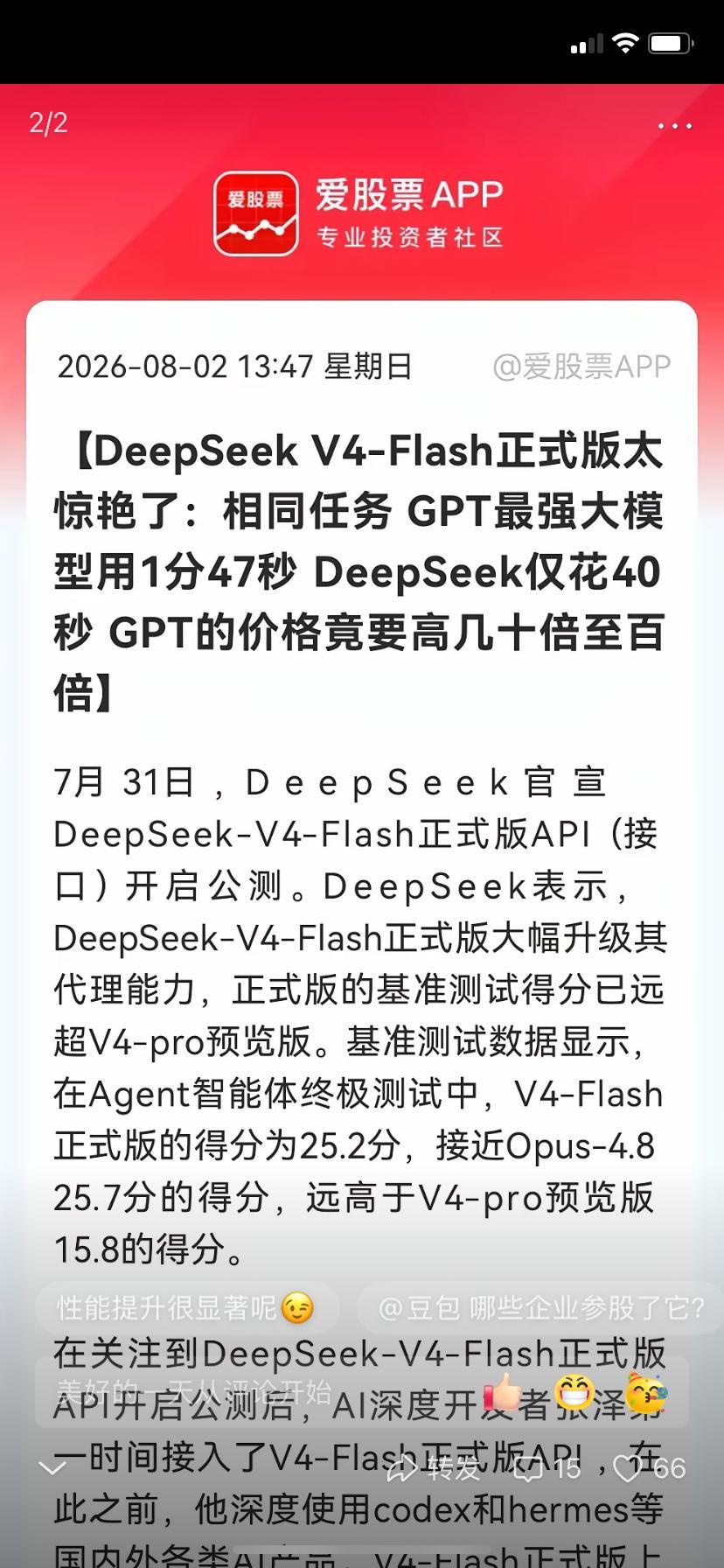 周末惊喜来了，突发“王炸”利好！DeepSeek-V4公测即引爆，性能跑分逼近全