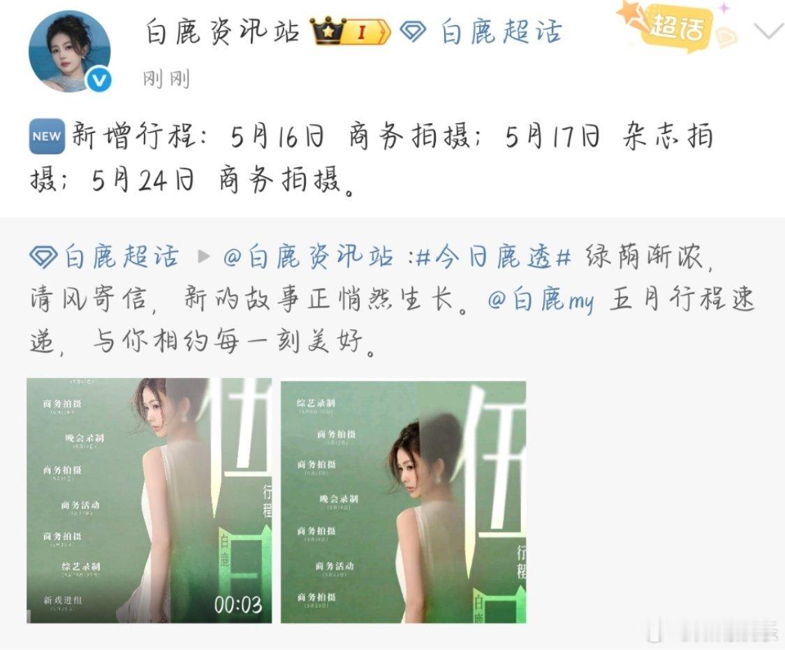 白鹿5月有杂志拍摄白鹿5月新增杂志拍摄 白鹿5月新增杂志拍摄！！哇哇又要有杂志了