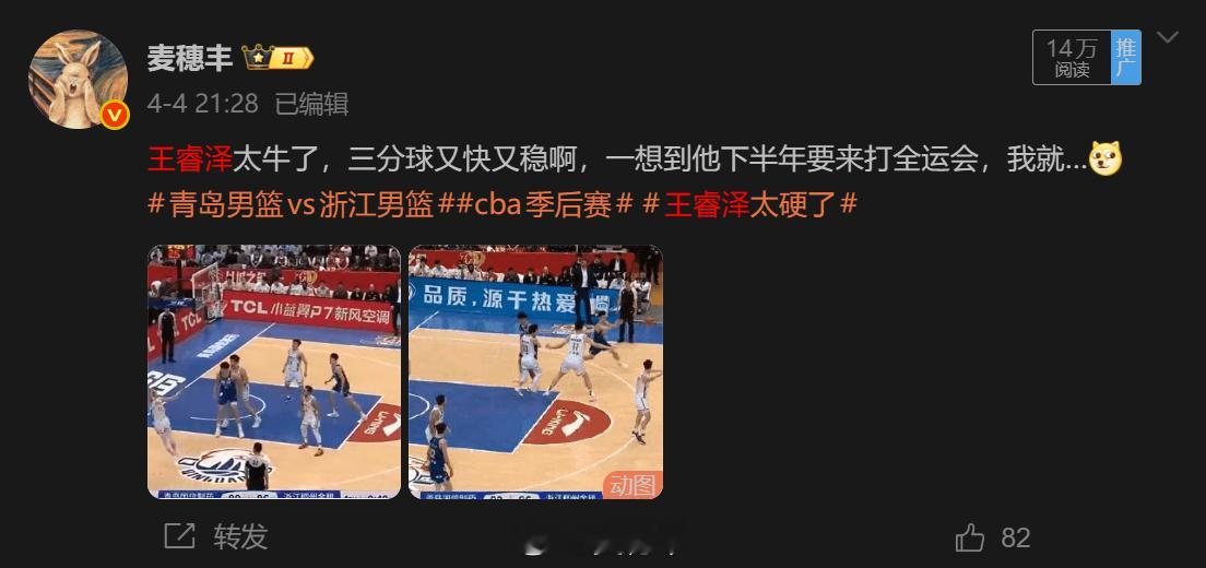 太喜欢王睿泽了，嘿嘿。辽粤全运会男篮半决赛相遇全运日记广东宏远[超话] ​​​