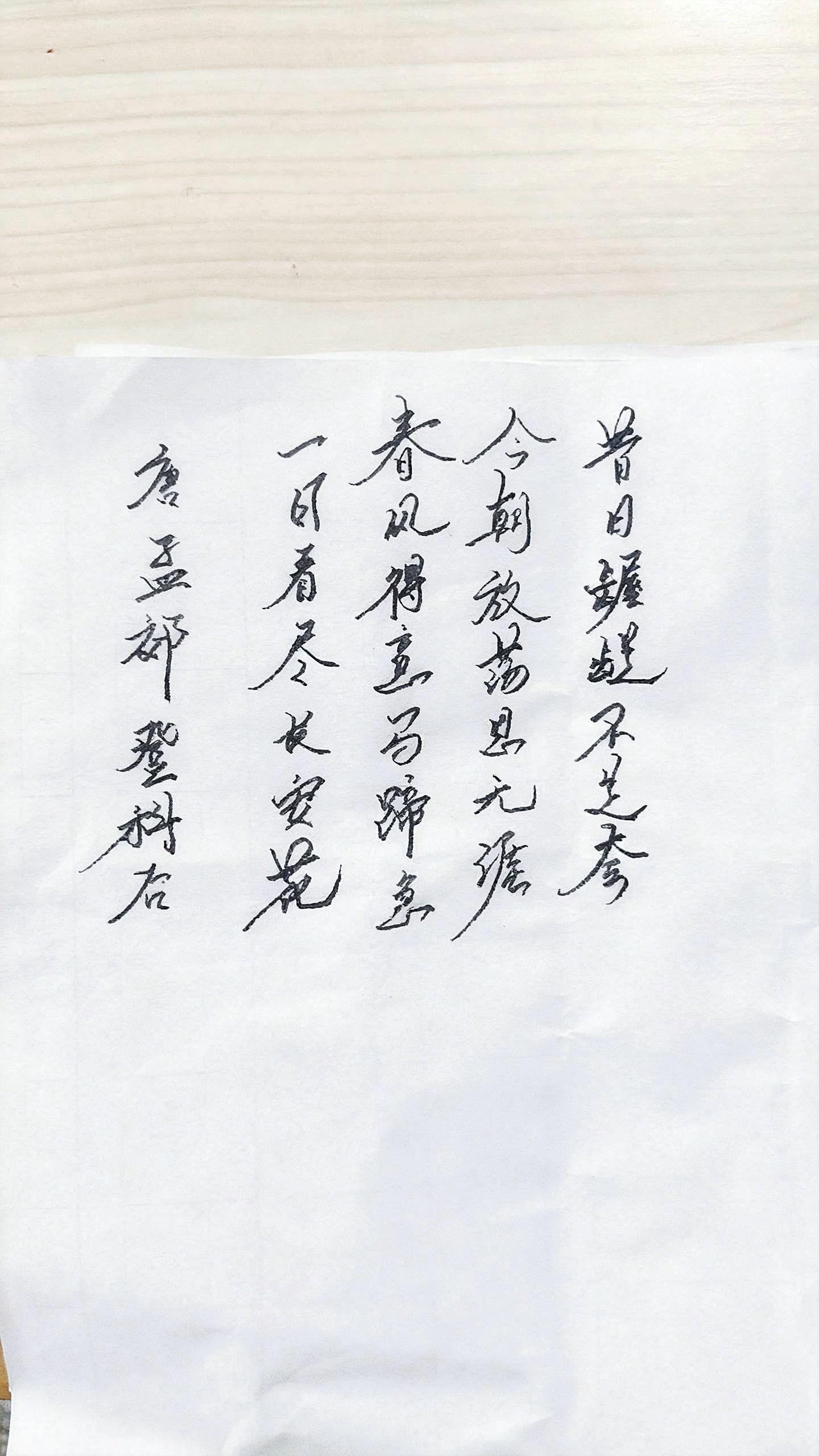 唐·孟郊《登科后》