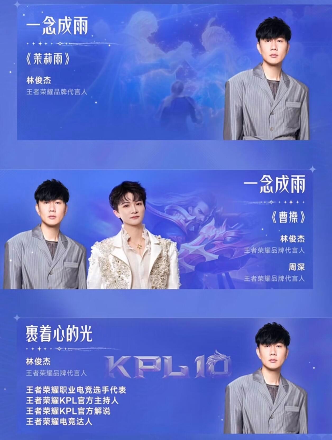 王者共创之夜歌单来了，林俊杰，周深，曹操，王炸来了！ ​​​
