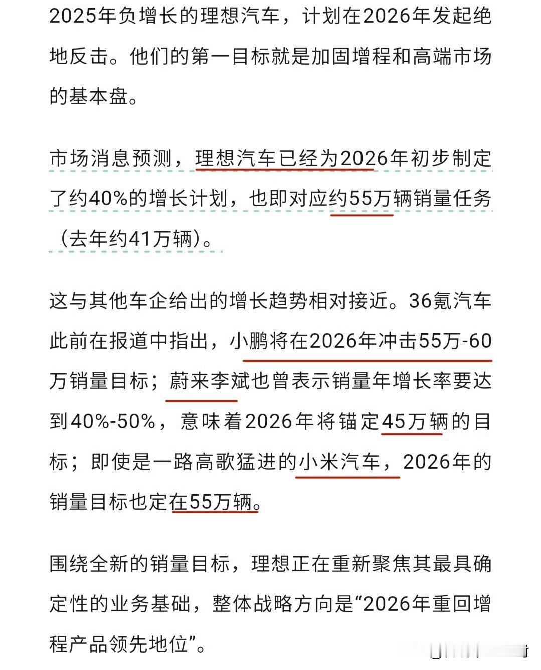 理想、小鹏和小米在2026年刚开年就“心有灵犀”上了。
据36氪消息，理想汽车已