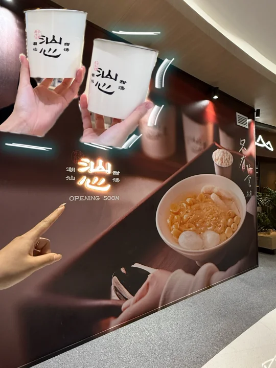 甜品脑袋集合💕潮汕甜汤「汕心」来太原啦‼️