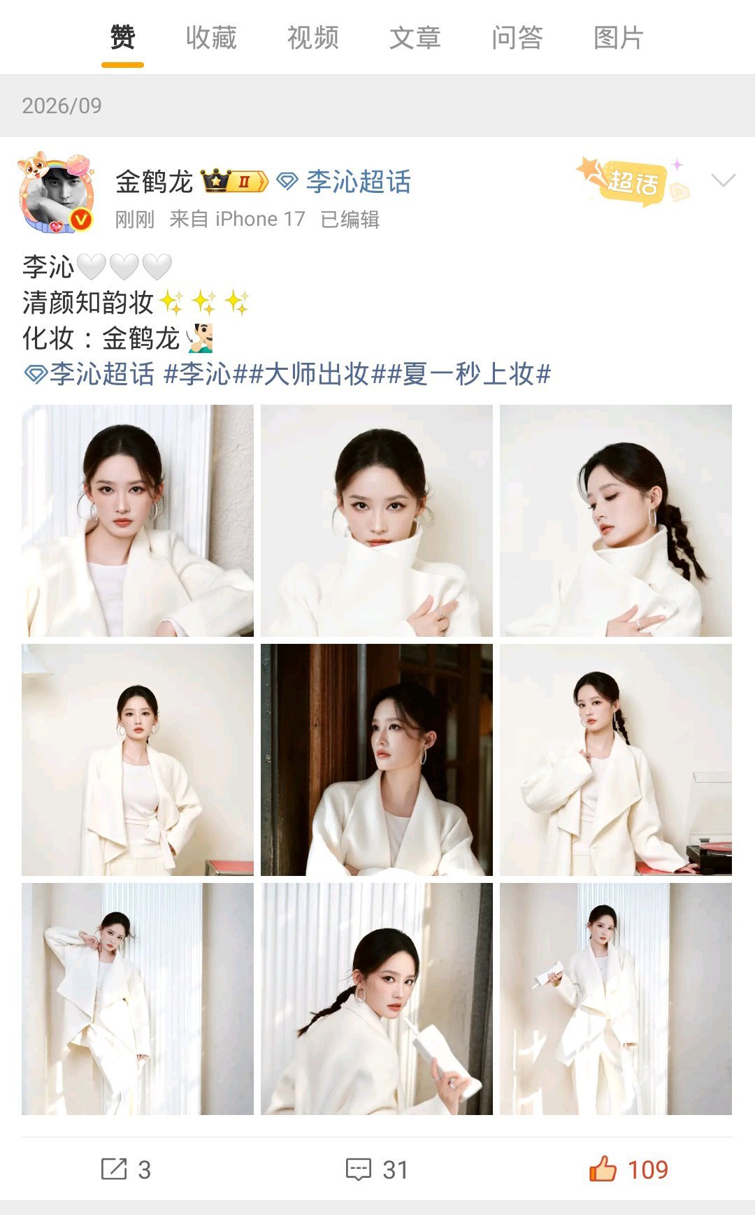 我刚想说今天的妆容看着怎么那么舒服一看原来是龙哥化的我舒服了[嘻嘻]比上次好太多
