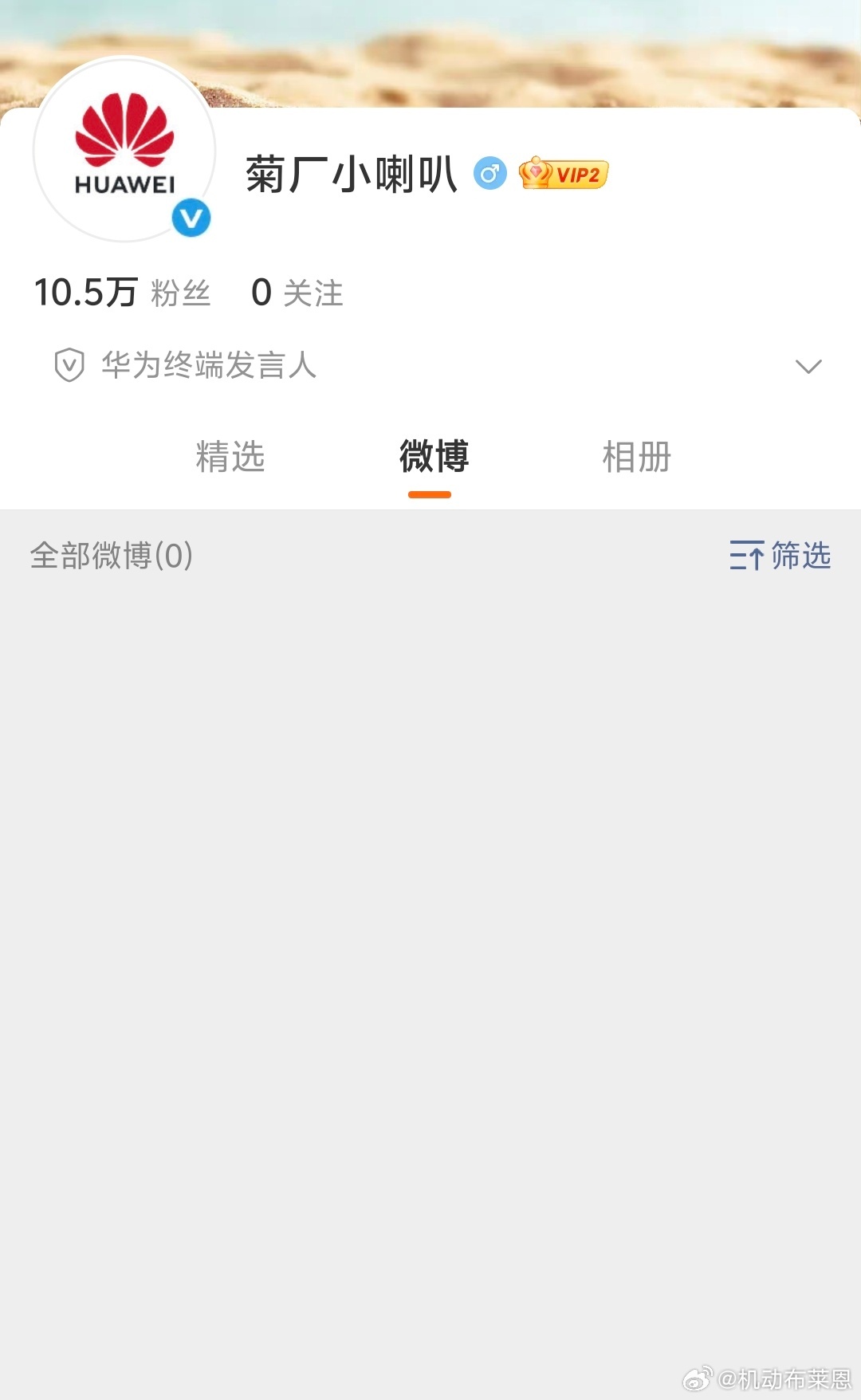 华为终端也要对外统一发声了？​​​