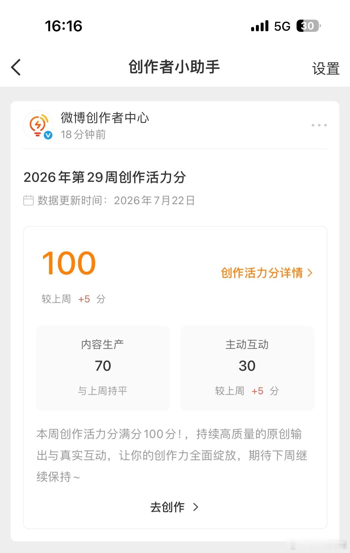 创作活力分这什么东西？每个星期都提示。🔔 分高奖钱嘛 还是鼓励大家积极创作微博