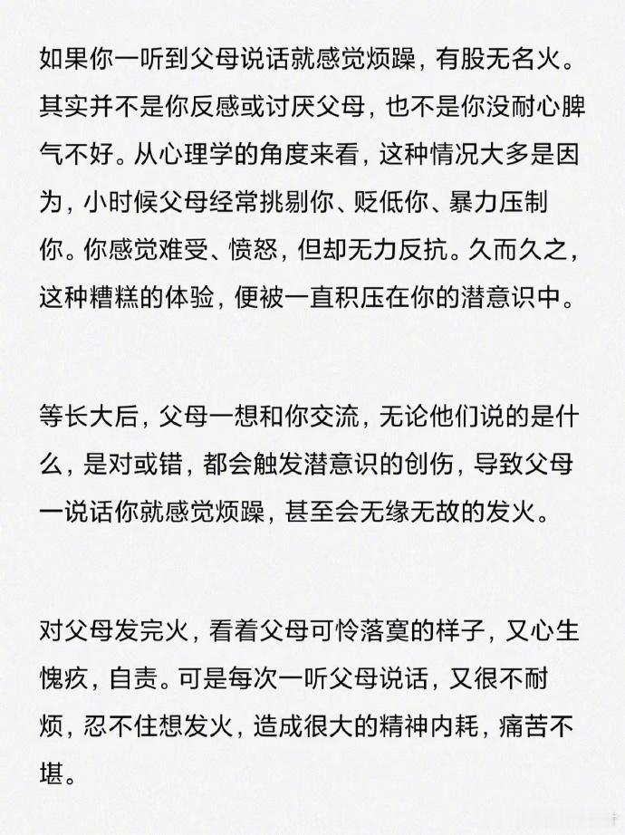 一听到父母说话就感觉烦躁。 