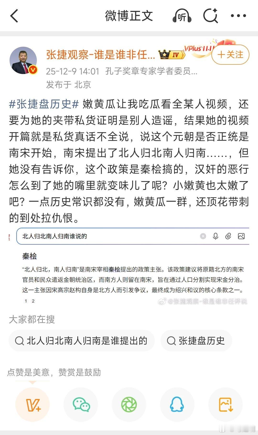 张捷老师说的这些很有意思。不深入他说的这些有哪些问题，仅就秦桧“南人归南，北人归