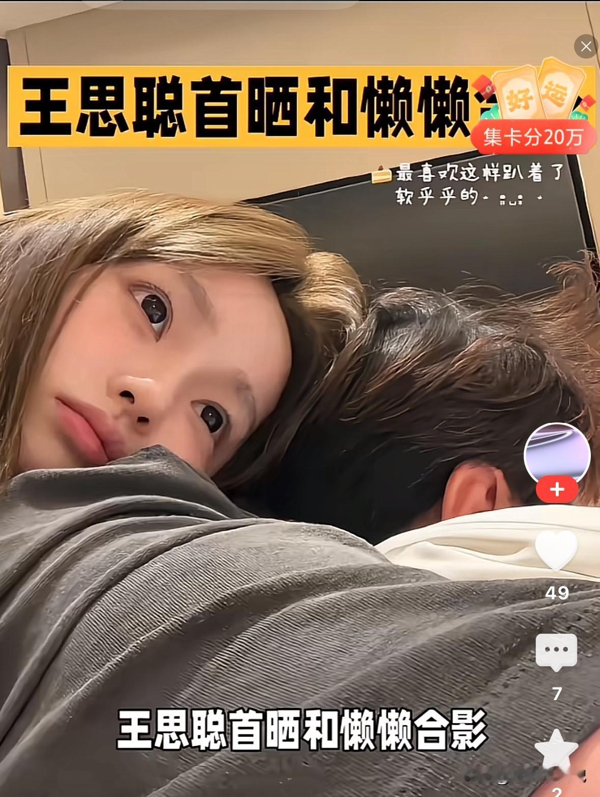 王撕葱懒懒疑似结婚，看来王撕葱对懒懒是真爱了，因为他的17任前女朋友，没有一个是