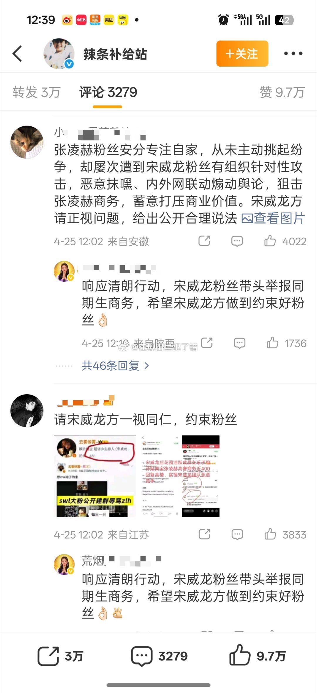 张凌赫家把宋威龙工作室冲了