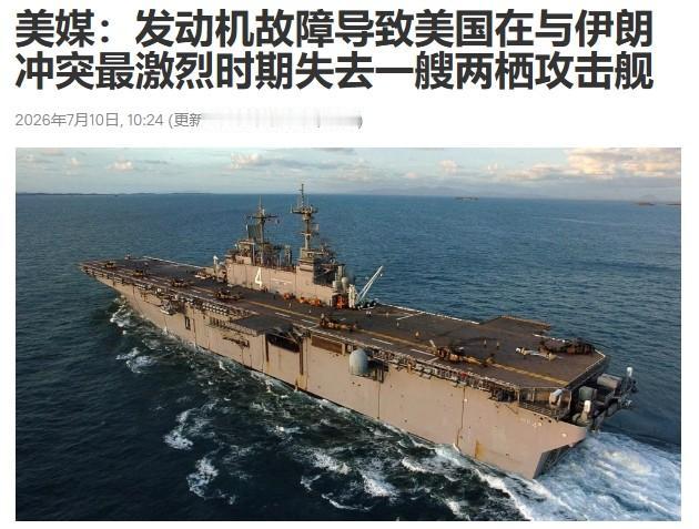 美军“拳师”号为何没到中东？美伊激战时，它“突然坏了”

这么巧？此前美伊战争爆