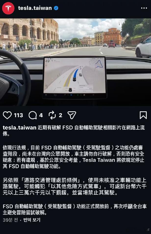 特斯拉台湾官方发文了针对破解fsd一个是危险二是会停止fsd功能不知道会不会出现