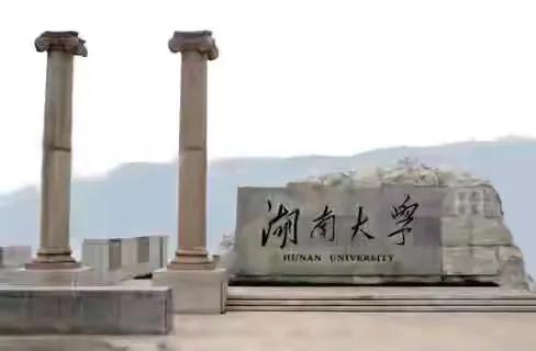 云南大学与湖南大学只有一字之差，那么两所大学的实力谁更胜一筹呢？

从办学层次来