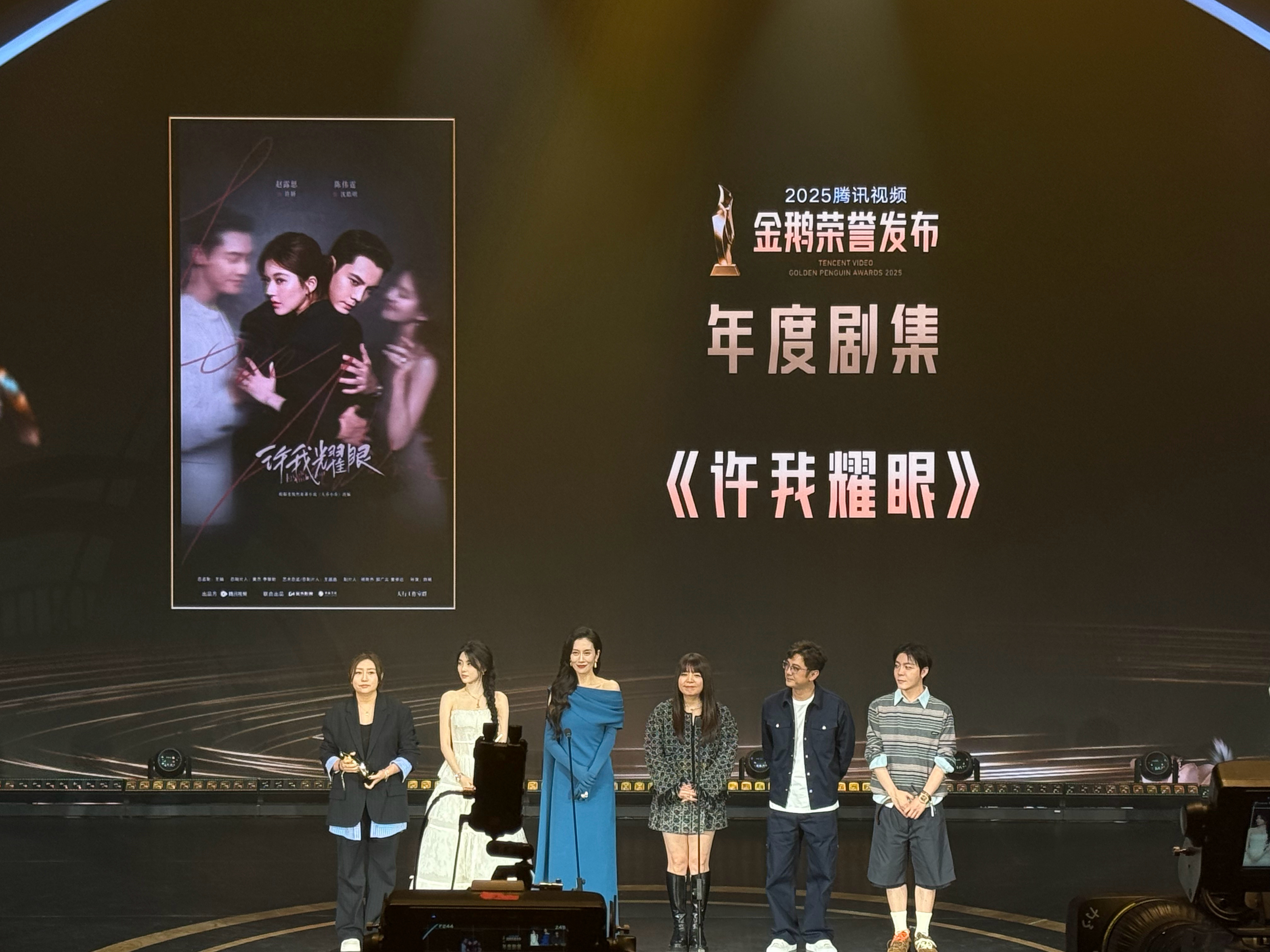 《许我耀眼》今天获奖好多！许我耀眼拿了年度剧王金鹅荣誉内场