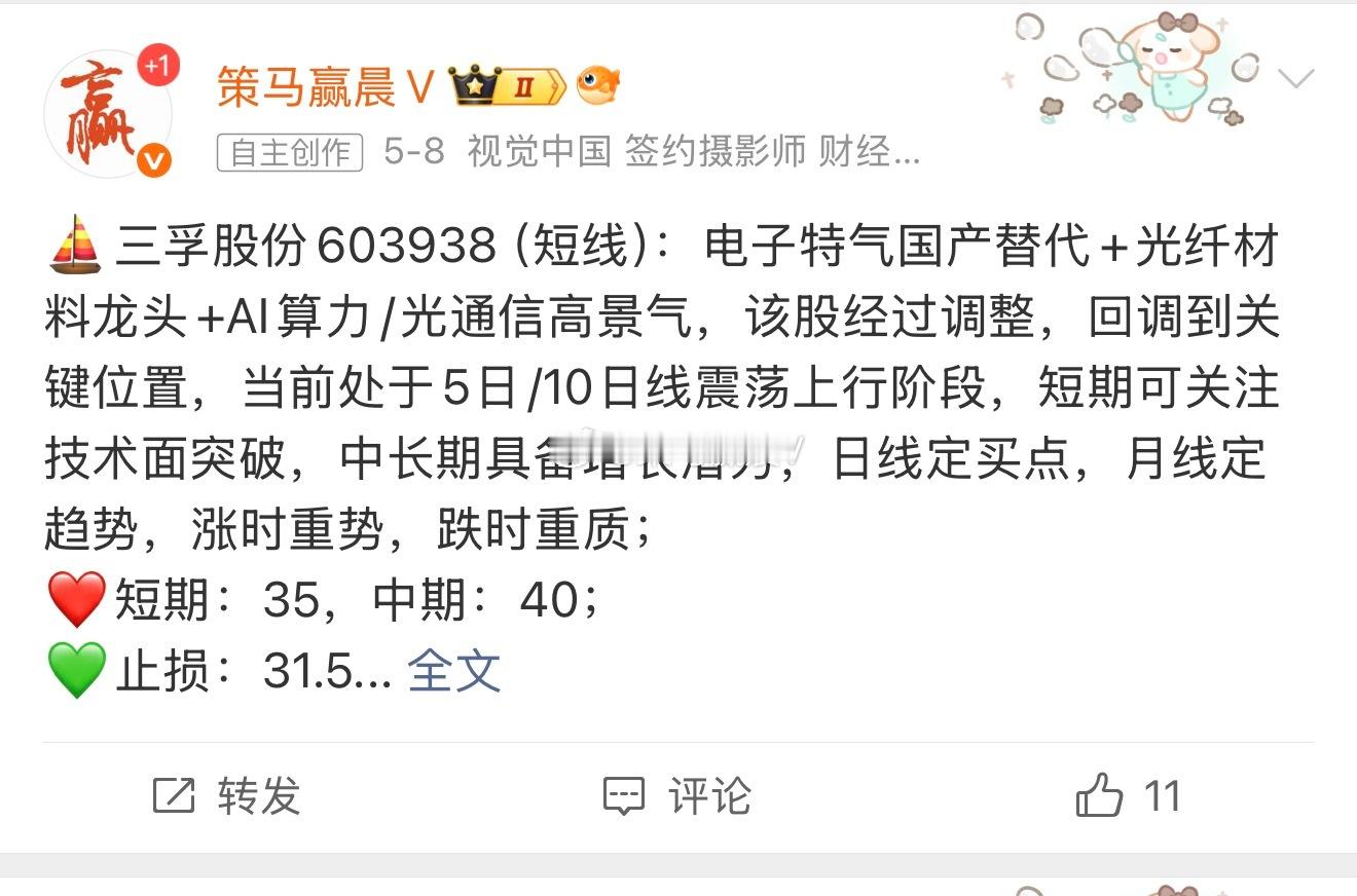 三孚股份603938📈累计涨幅36%