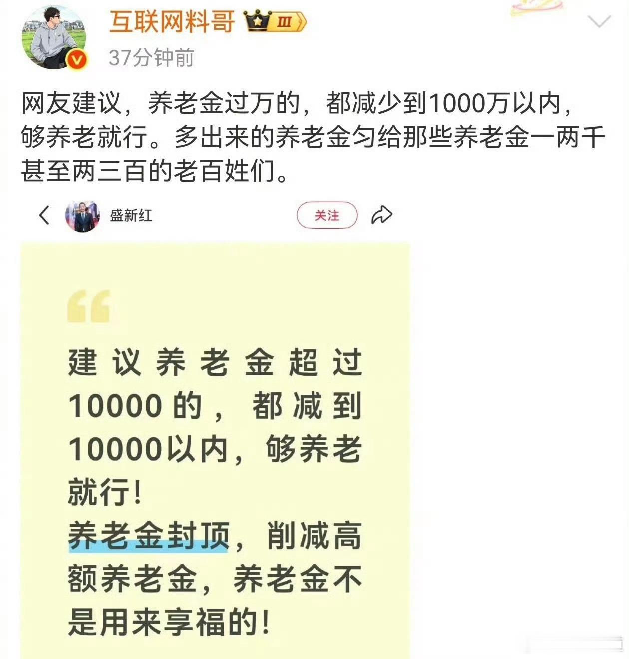 编制内退休金或将封顶 退休金也是大家一直挤破头考入体制的原因，身份地位，铁饭碗，