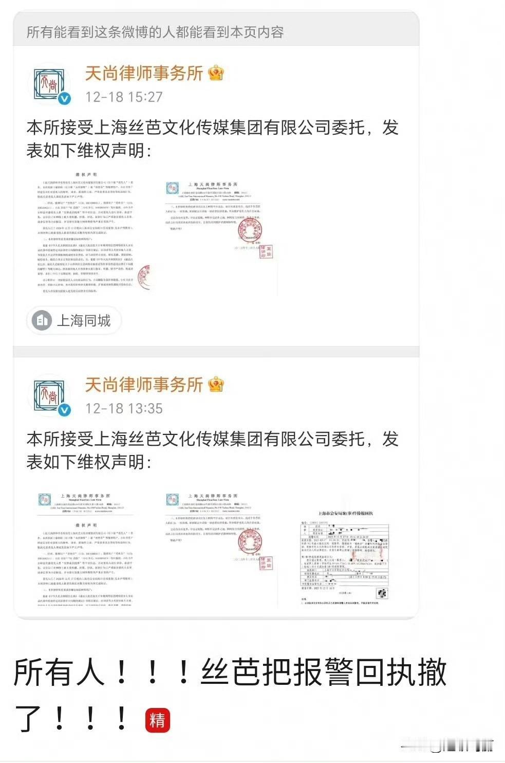 我的老天奶，丝芭撤回👮‍♂️了！啥玩意儿？心虚了…