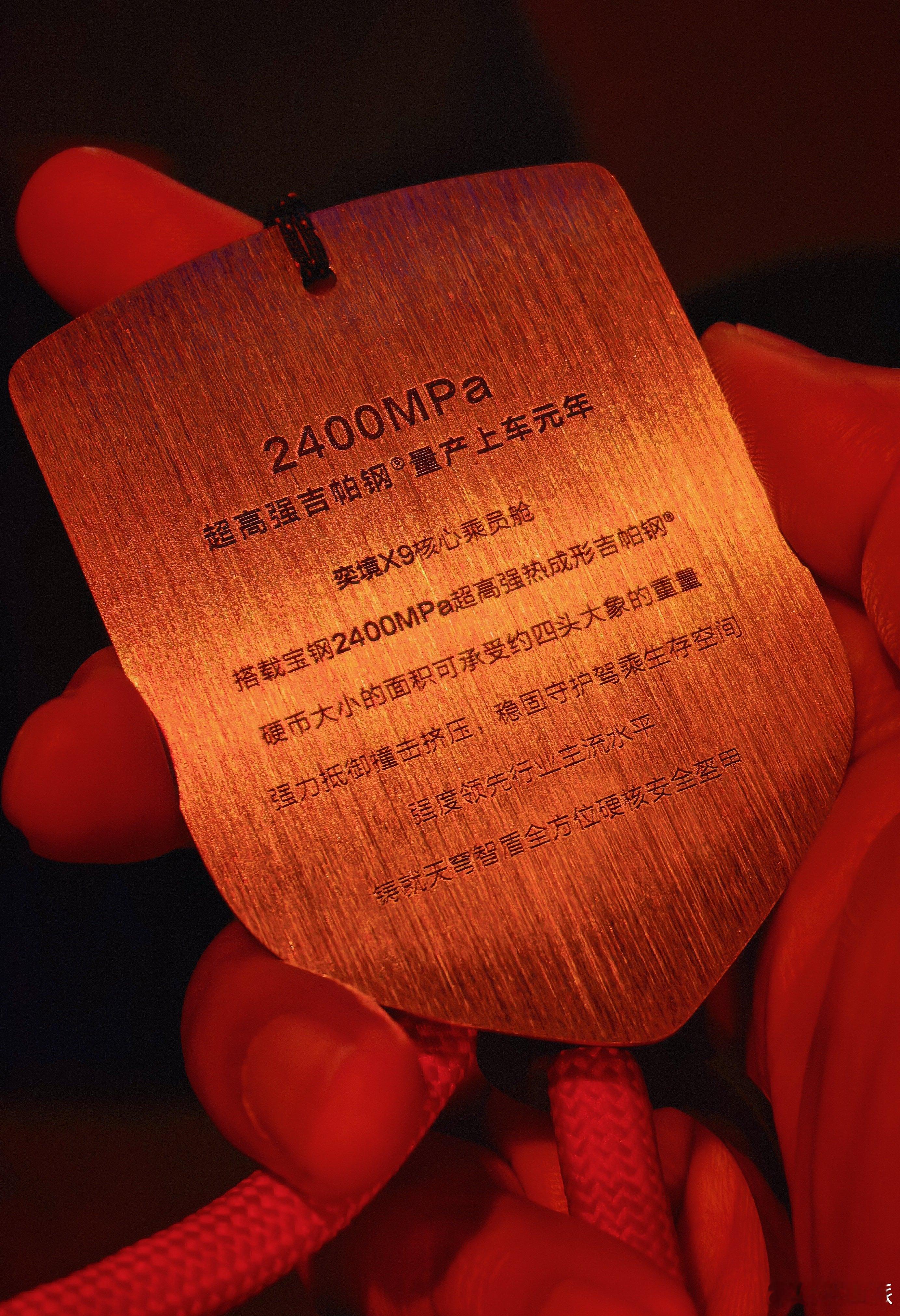 到第二代家庭旗舰奕境X9发布会现场了这个媒体胸卡有点意思直接用2400MPa超高