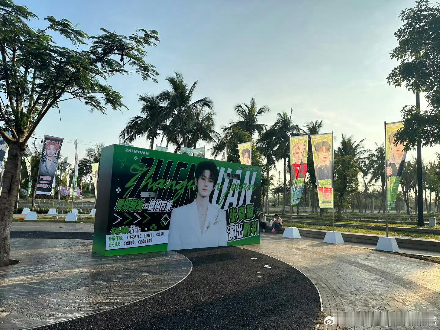 张真源[超话]张真源海口演唱会应援张真源海口演唱会应援💚注水旗+绝美展板和花墙