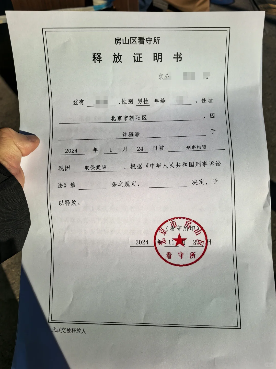 直播平台涉嫌诈骗，逮捕数月后取保成功