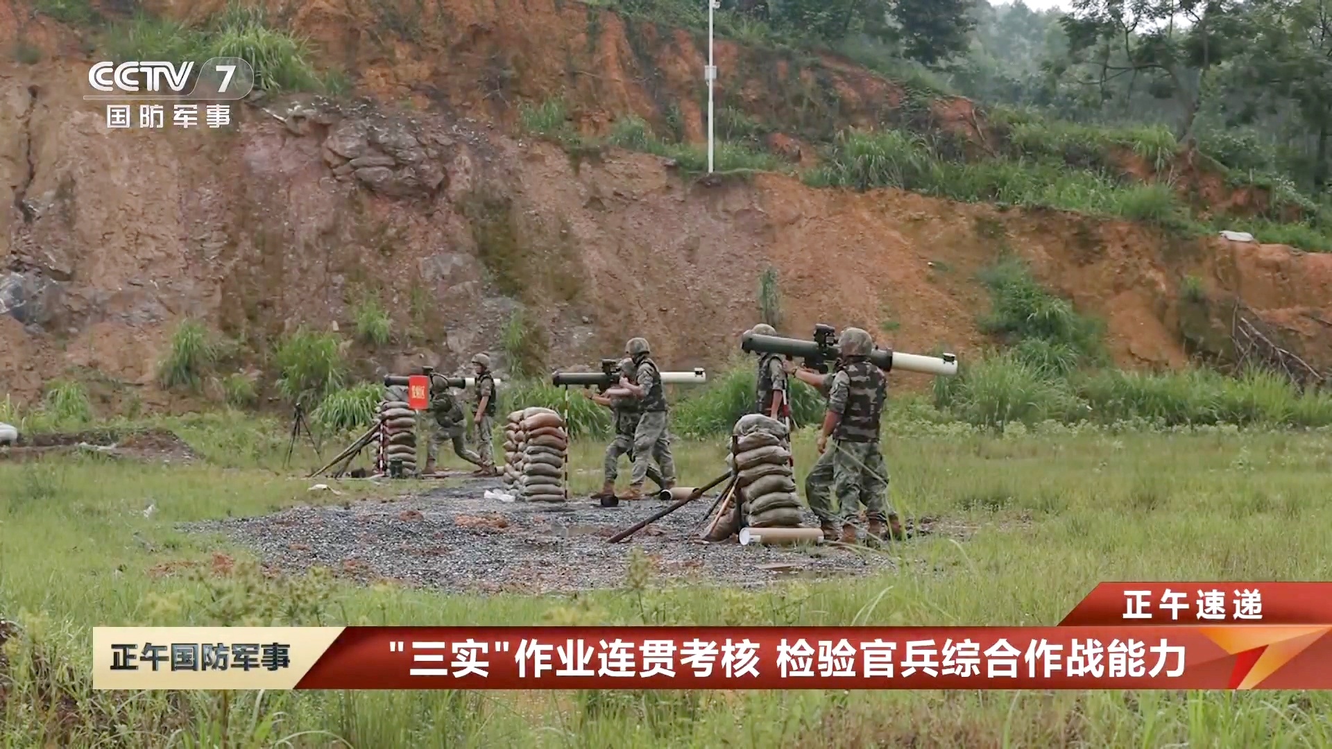 烽火问鼎计划每天认识一件兵器 防化单兵火箭实弹考核 ​​​​