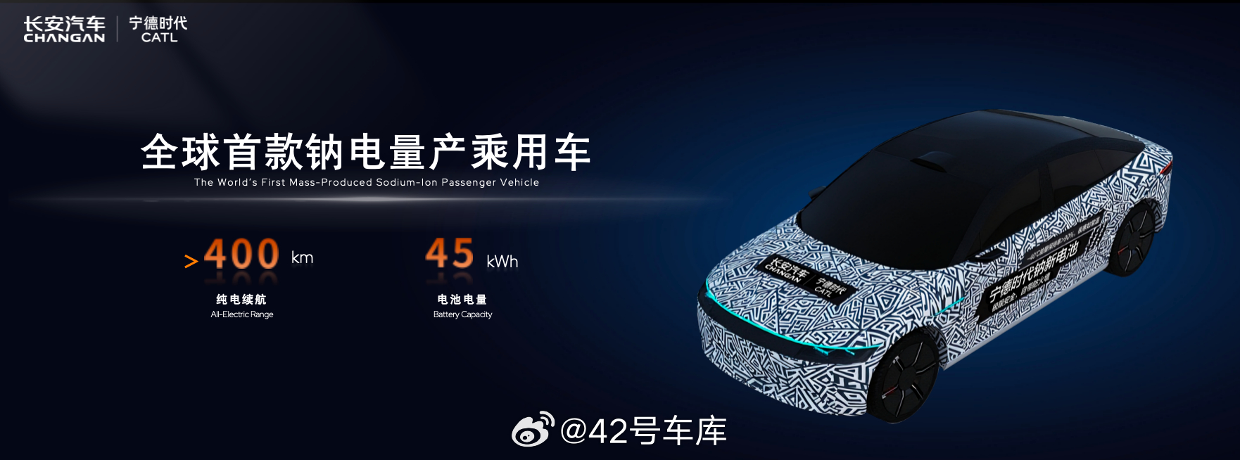 长安携手宁德时代发布全球钠电战略，首款钠电量产车在牙克石开启首秀，有什么优势？1