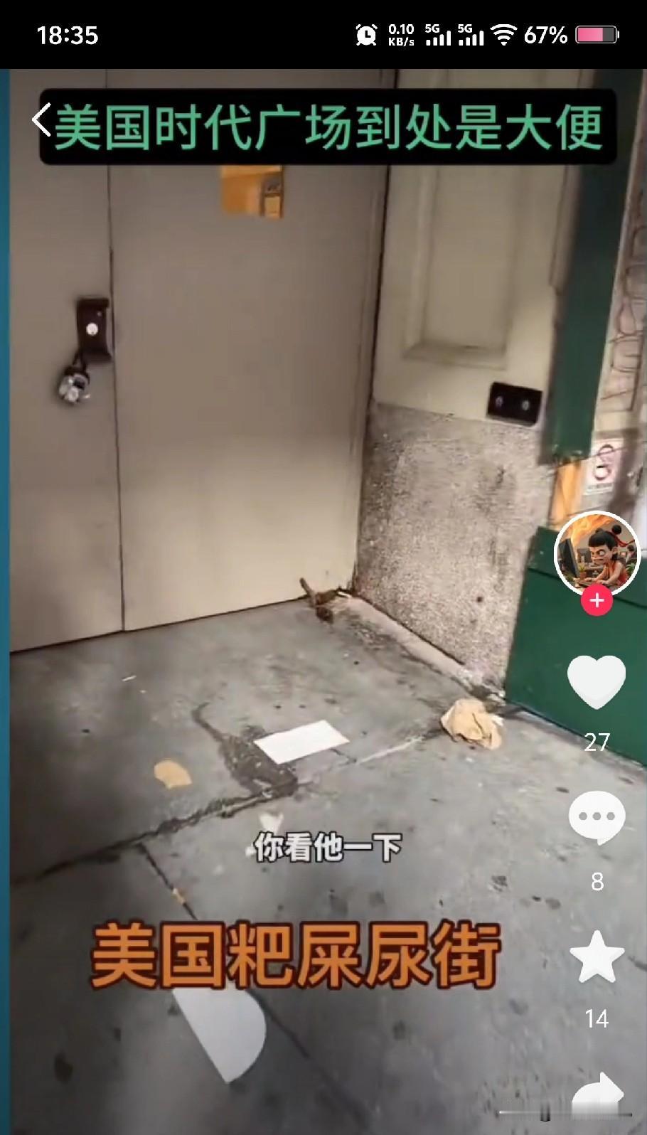 尽管难以置信，但这就是事实：在美国，随地大小便现象极为普遍，大城市的情况尤为严重