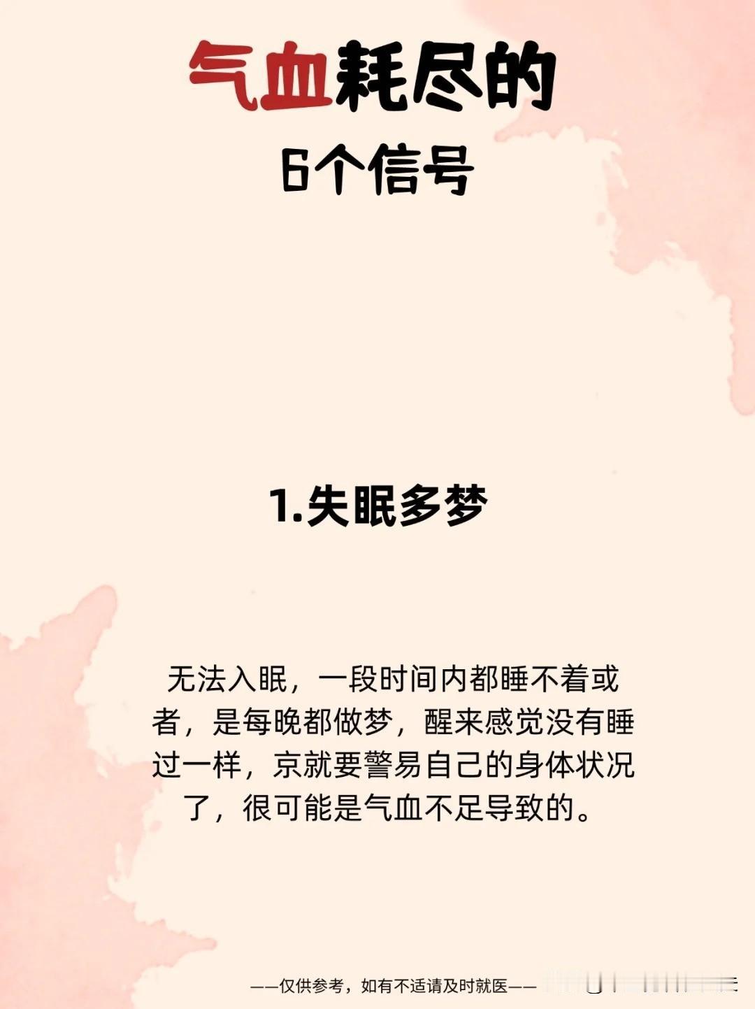 【气血耗尽的⑥个表现！】



1.失眠多梦 


2.干枯掉发 


3.手脚