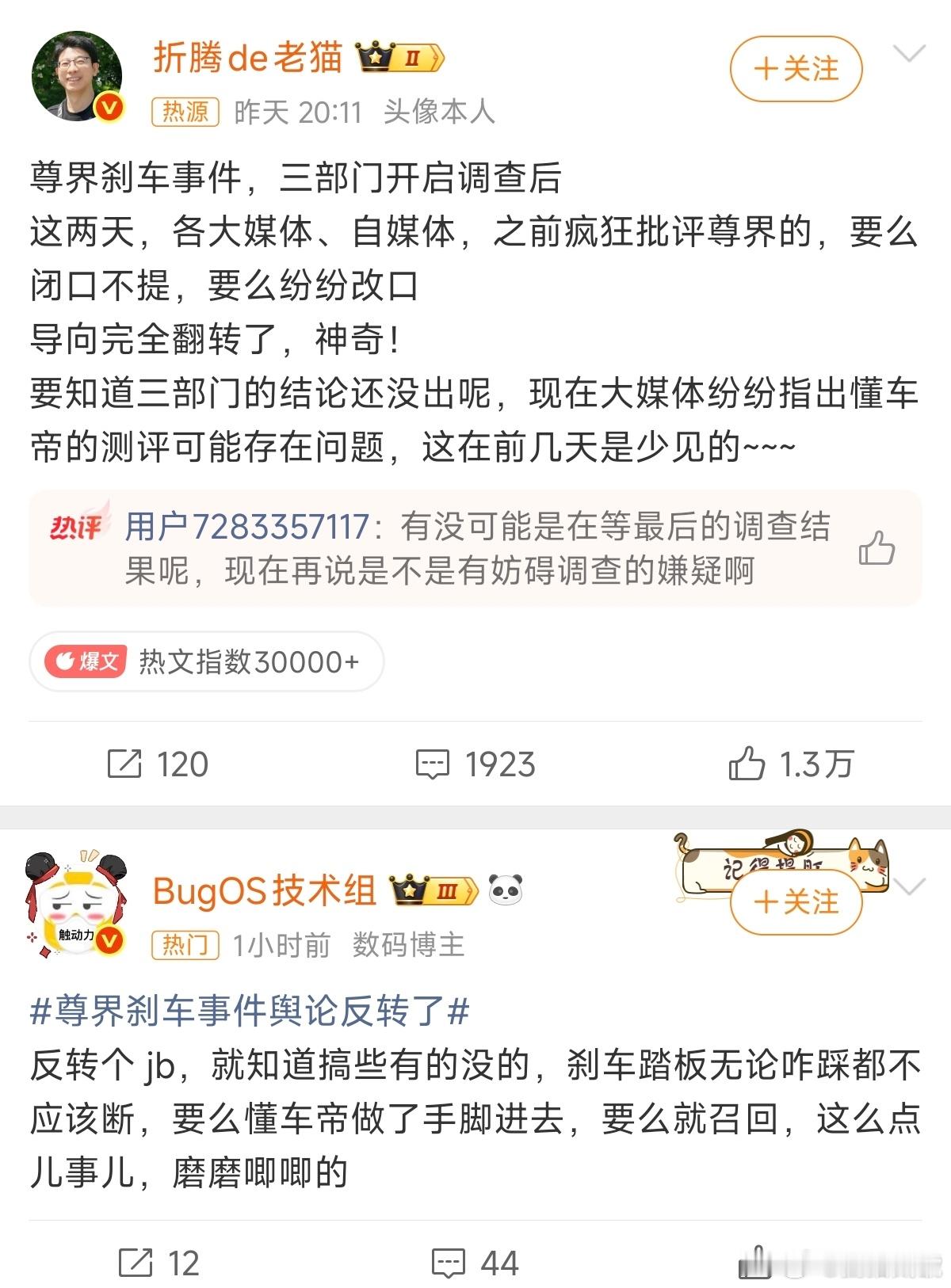 尊界刹车事件舆论反转了所以尊界刹车事件，舆论到底反转没反转[费解][费解][费解