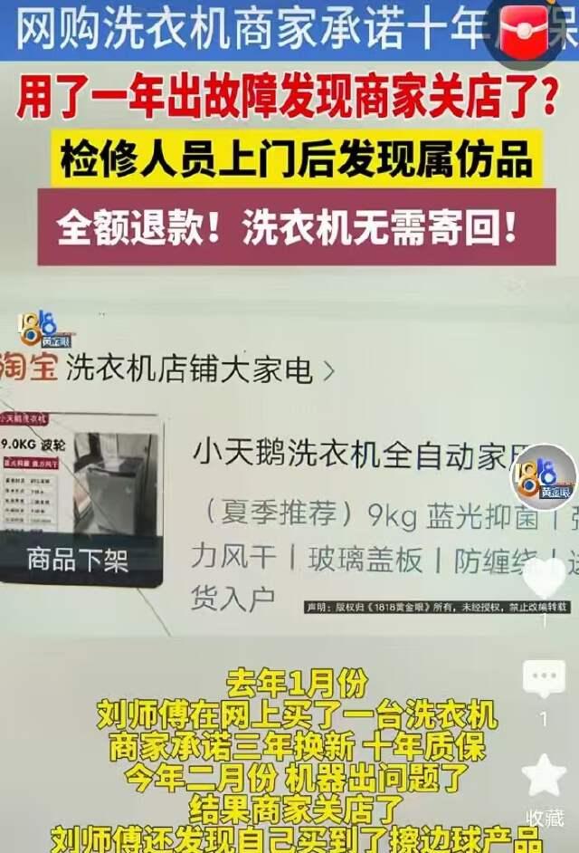 江苏，刘师傅网购了台小天鹅洗衣机，用了一段时间后出故障了，刘师傅赶紧申请售后，结