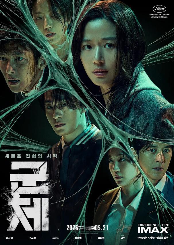 群体 군체 (2026)发布地址(若打不开去我置顶微博看攻略)网页链接　　影片讲