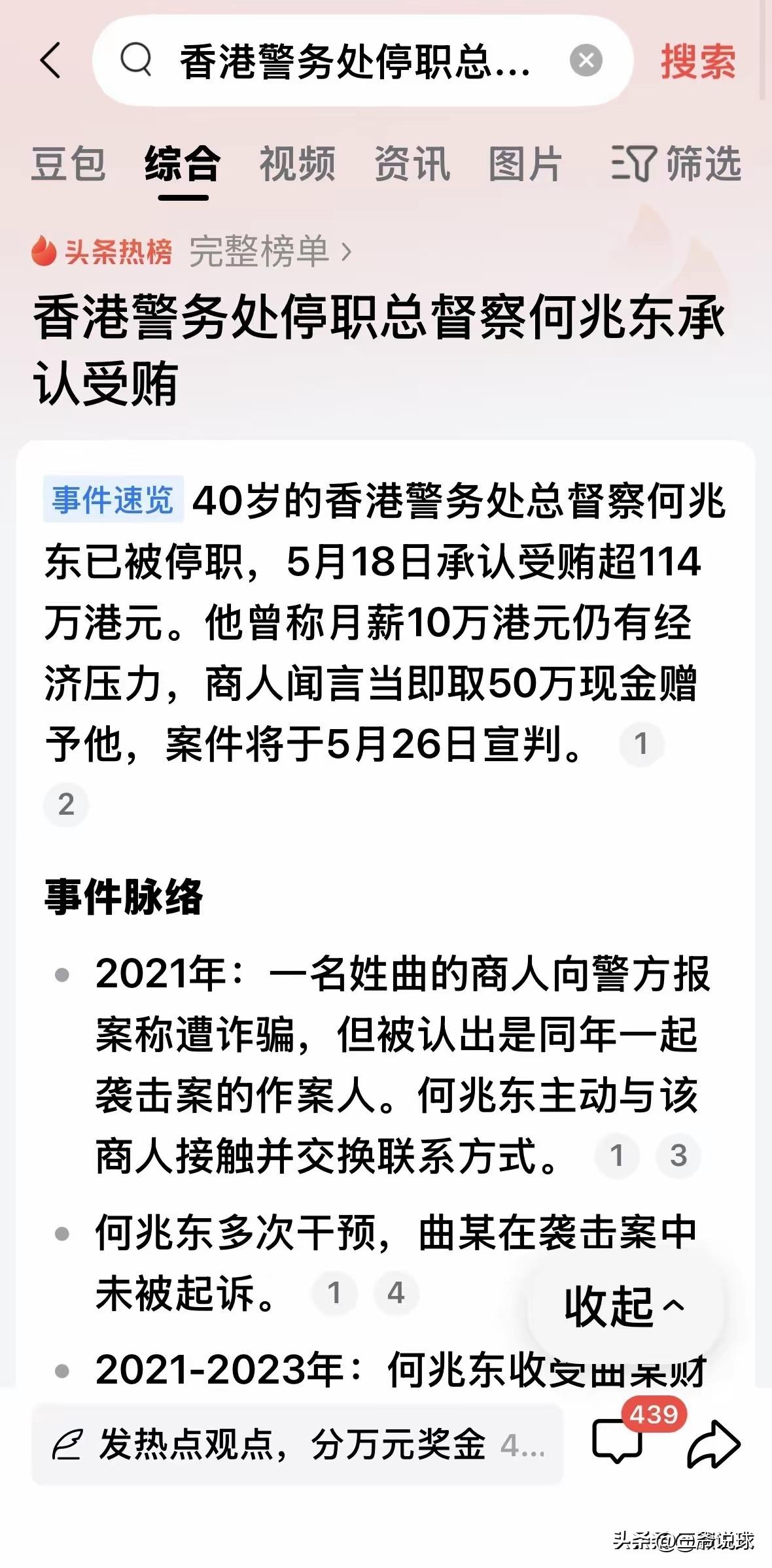 香港警务处总督擦，相当于正处级或副厅级的实权领导，受贿114万被停职调查了，希望