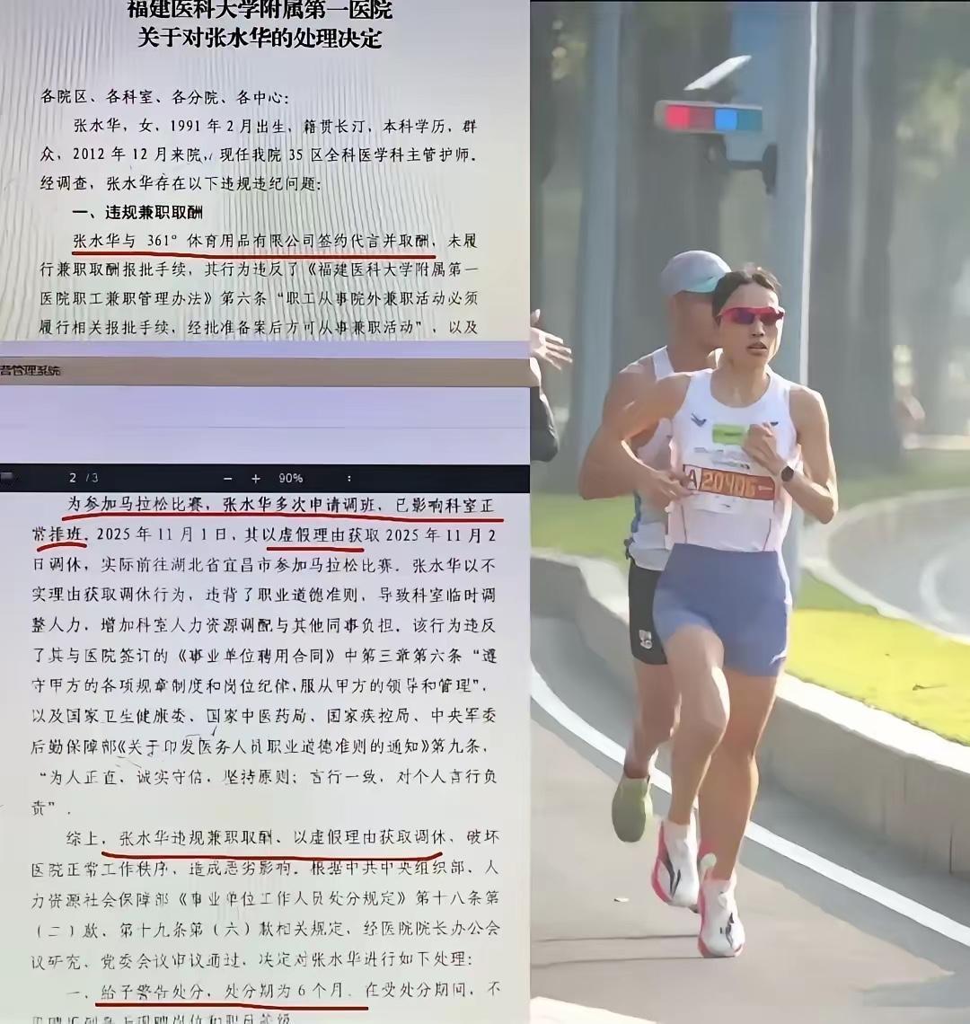 遭医院处理了，她何不辞职专业跑马拉松？
那么反问，马拉松冠军都是籍籍无名，为何唯