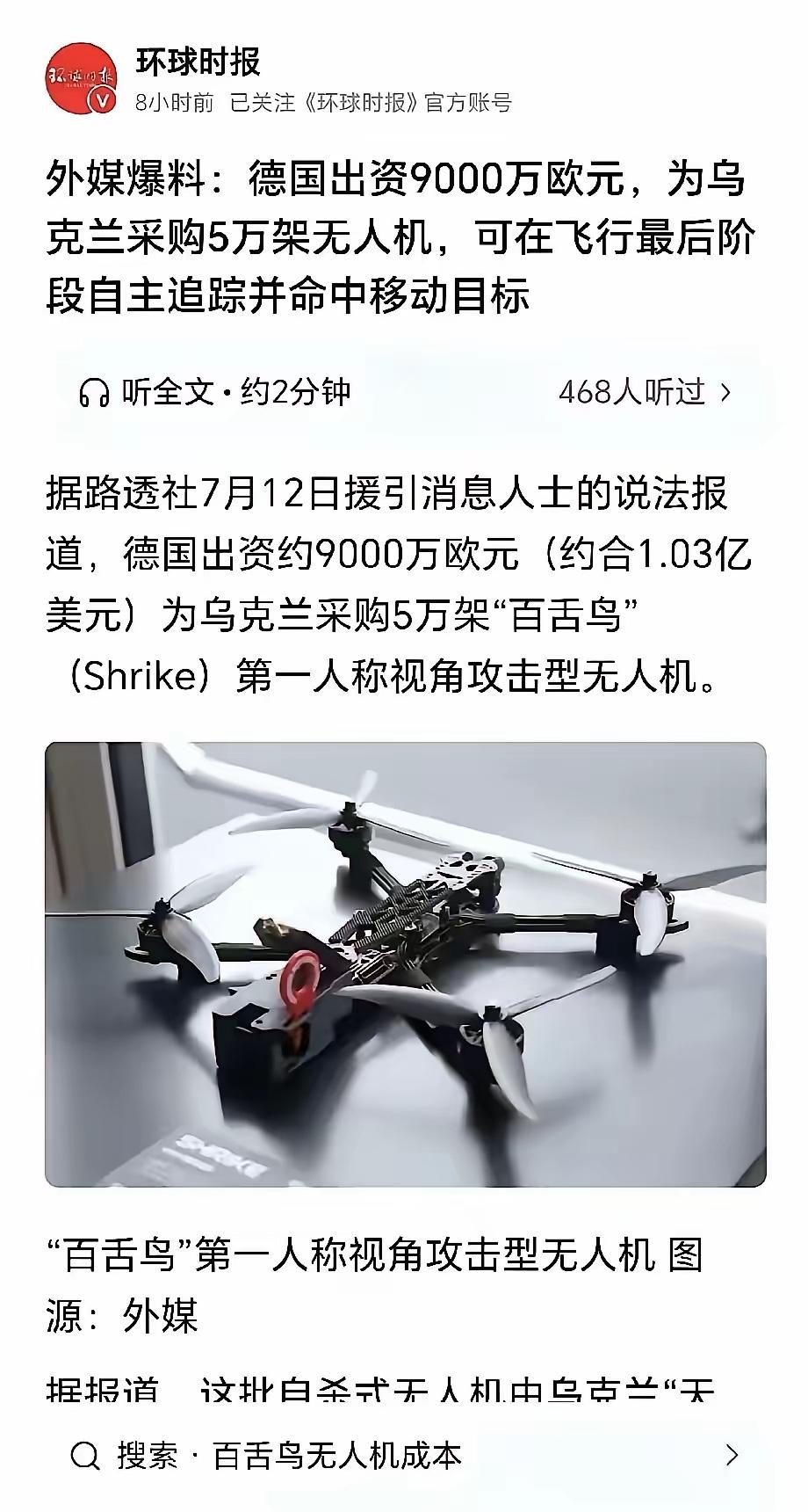7月14日环球时报报道，乌克兰这50,000架“百舌鸟”无人机的恐怖之处在于，最
