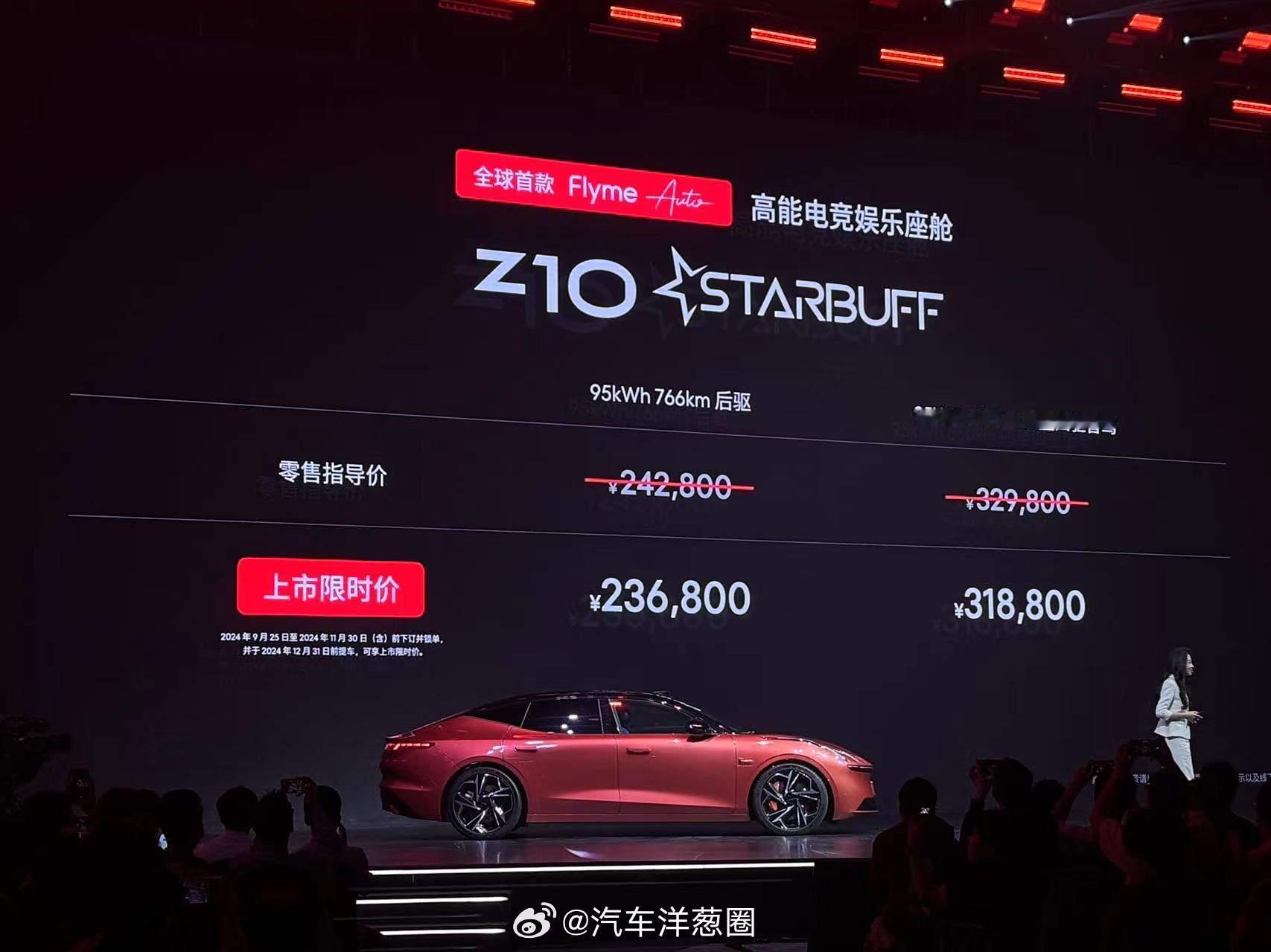 领克Z10电竞定制版上市，车里“吃鸡”算啥，能玩黑神话悟空？#葱爆新车#领克Z1