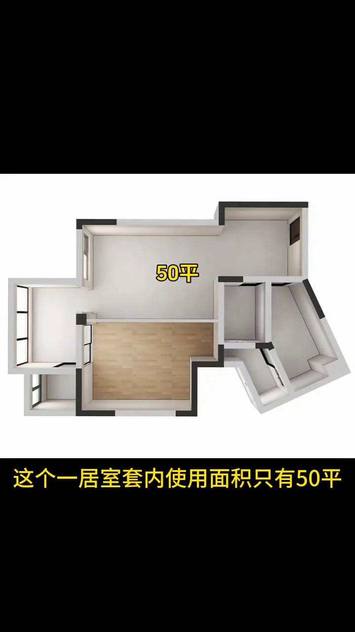 只有50平方的一居室如何住下一家四口？
这个一居室套内使用面积只有50平，业主夫