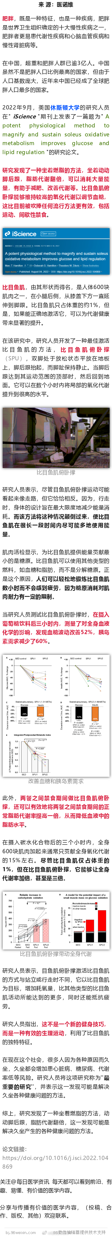 坐着也能减肥，“抖”脚后跟，脂肪代谢翻倍，一学就会2022年9月，美国休斯顿大学