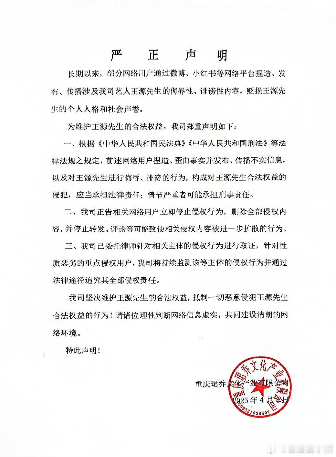 王源方发声明维权王源工作室发声明维权，这样已经不是一次两次了，必须追究责任啊。王