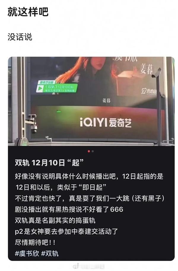 虞书欣《双轨》真的是爱奇艺放出地广说12月10号“起”播出 