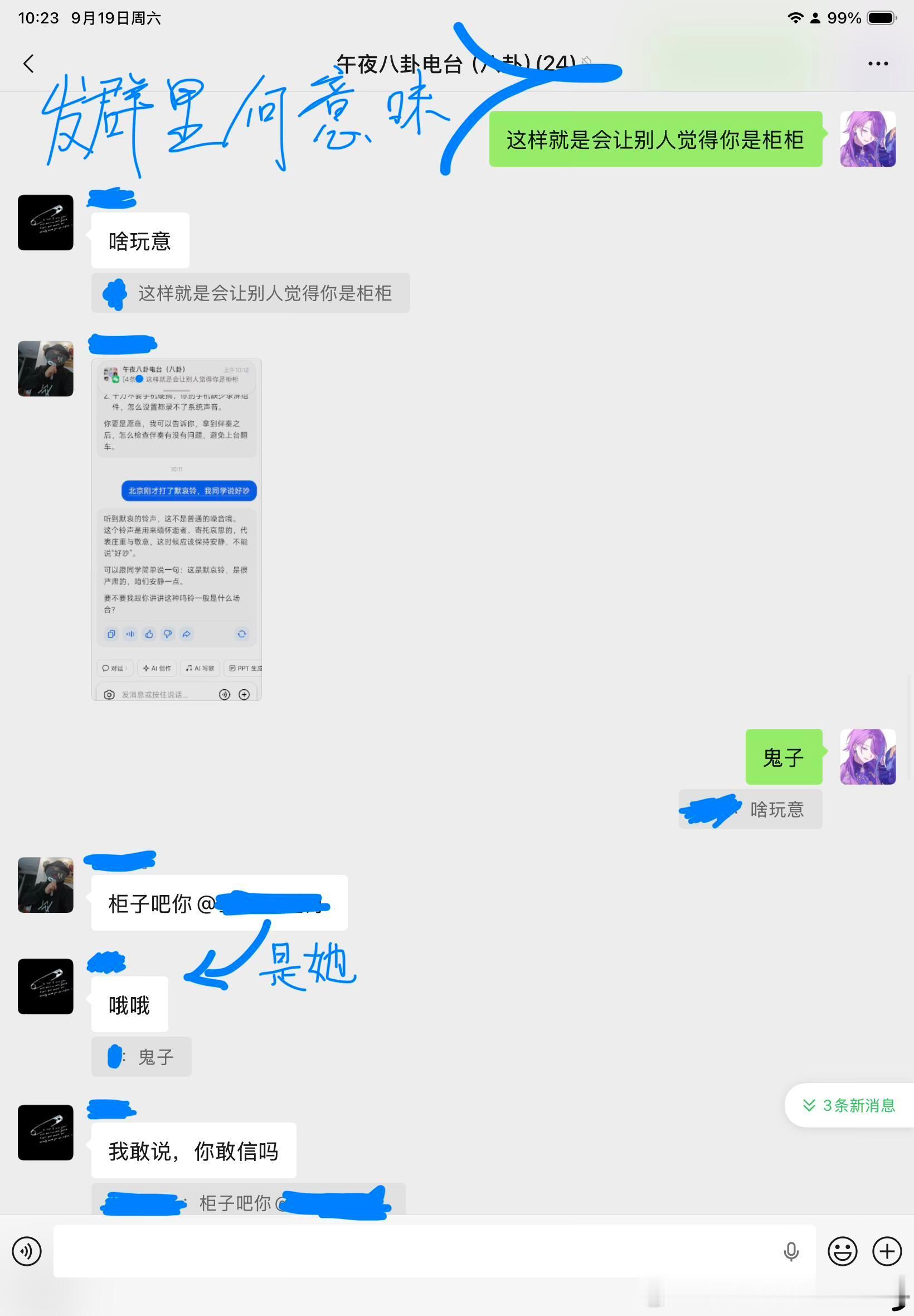 网友分享班级群里有个女生吐槽918防空警报