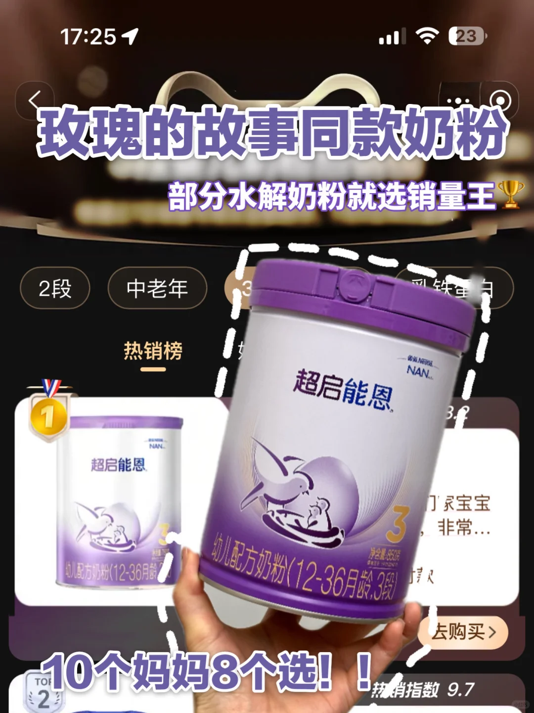 小敏宝的喂养搭子！部分水解奶粉就选销量👑！