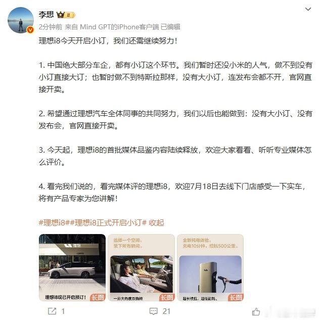 理想i8预售价35元万起 李想说：“我们暂时还没小米的人气，做不到没有小订直接大