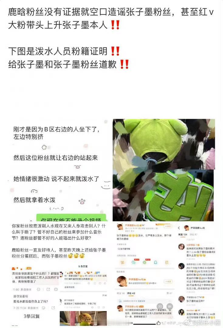 鹿晗张子墨粉丝音乐节起争议鹿晗粉丝疑似被张子墨粉丝泼水鹿晗张子墨粉丝音乐节起争议