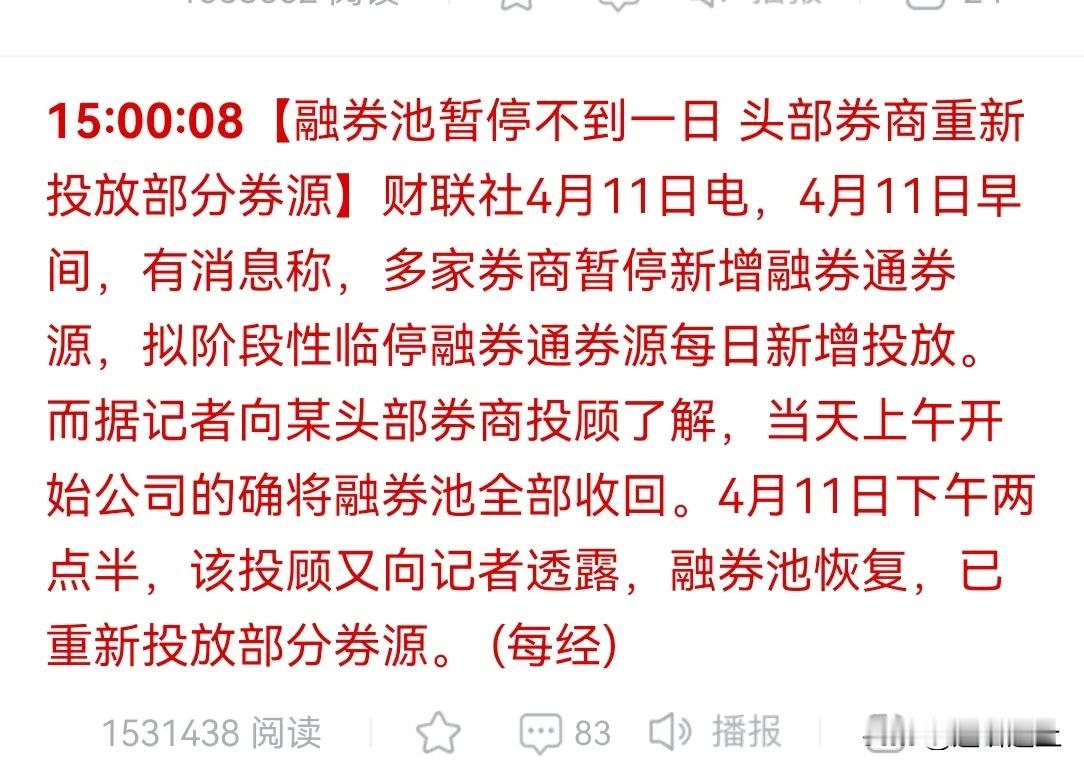 融券，转融通制度，一会暂停，一会又开放的，不要为了所谓交易流通性借口，都没有散户