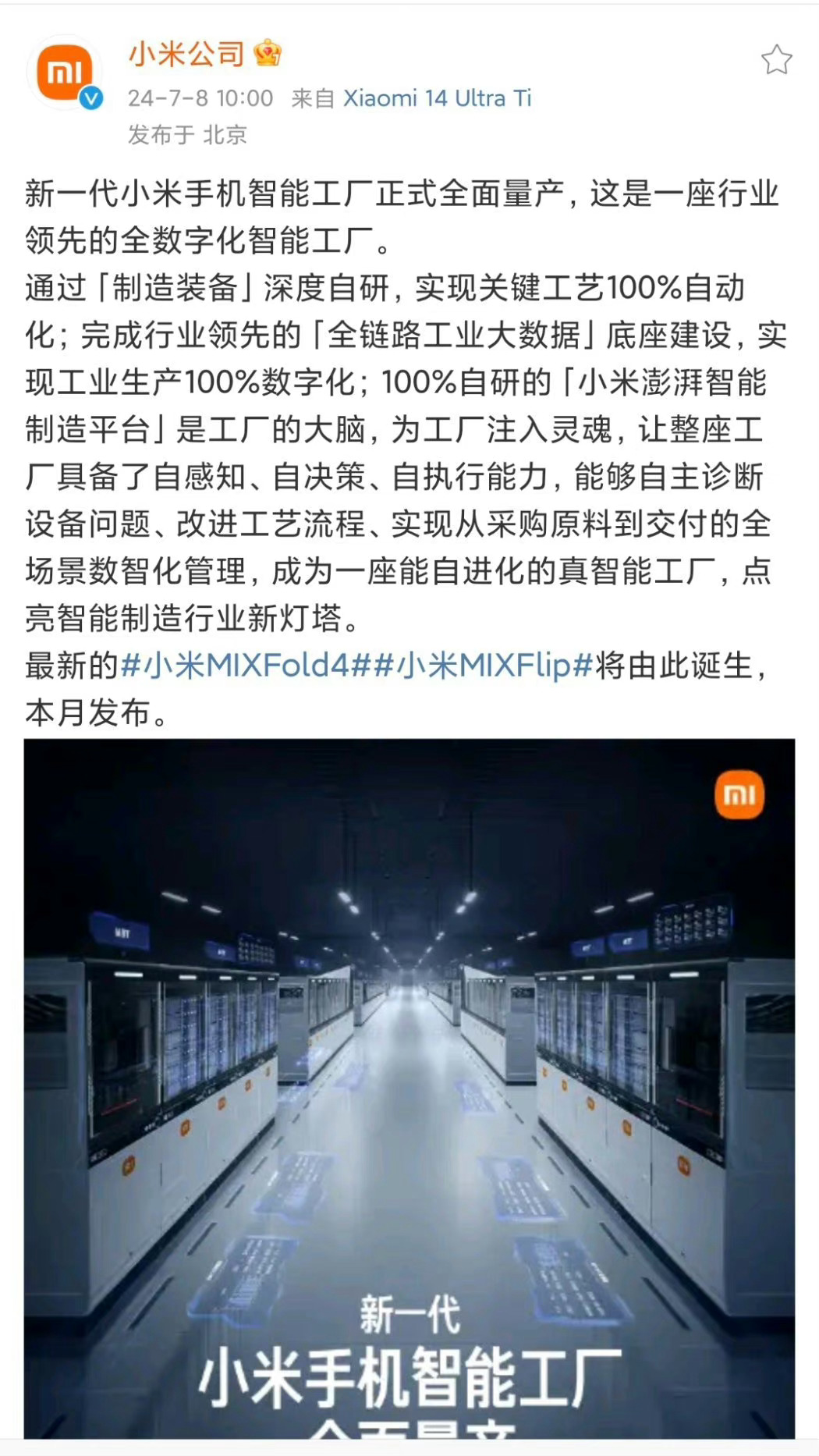 #小米MIXFlip本月发布#[doge] 官宣了，小米一大一小双折叠本月发布，
