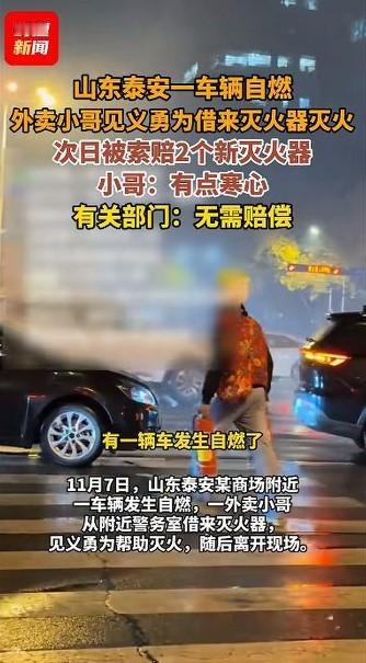 山东泰安一车辆自燃！一位从这里路过的外卖小哥见义勇为，从附近的警务室借来两个灭火