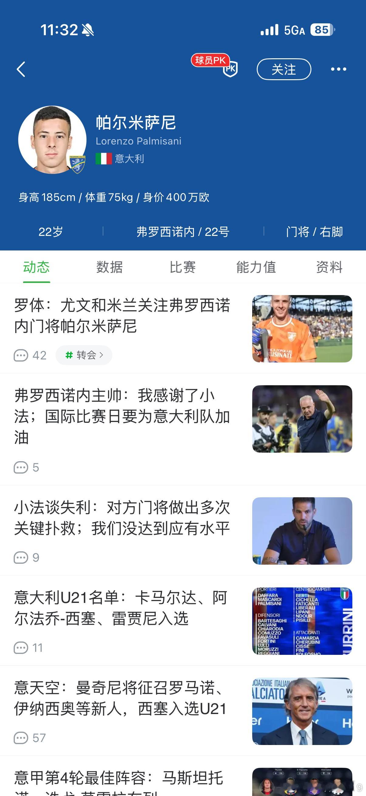 懂球帝现在就是一个以推广博彩为目的的足球软件，连球员的基本资料都能出问题，实在是
