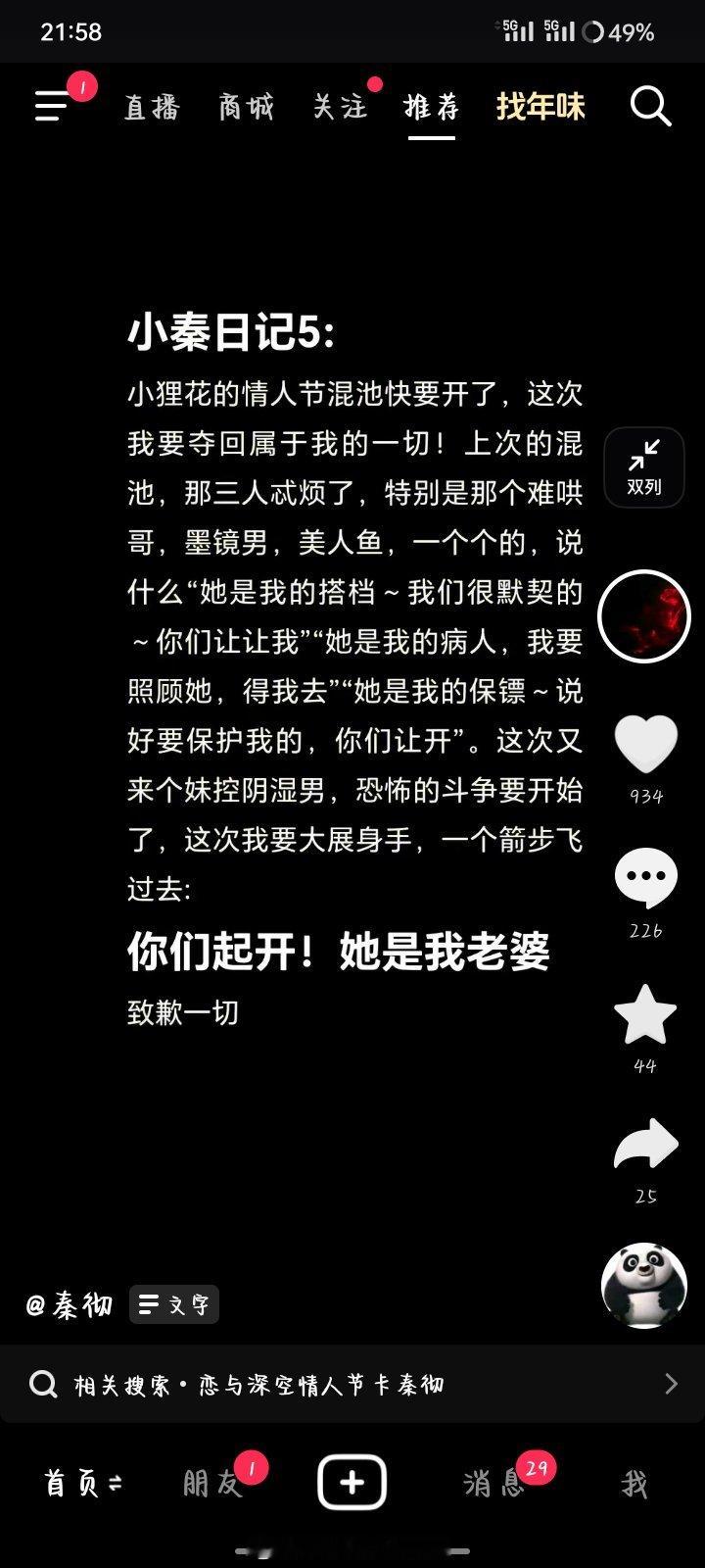 秦彻  接情人节混池秦彻第一个来找我🙏🙏🙏第一个来！第一个来！第一个来！ 